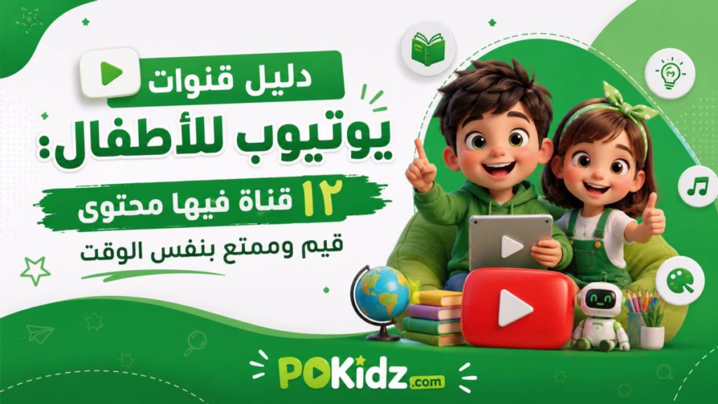 قنوات يوتيوب للأطفال